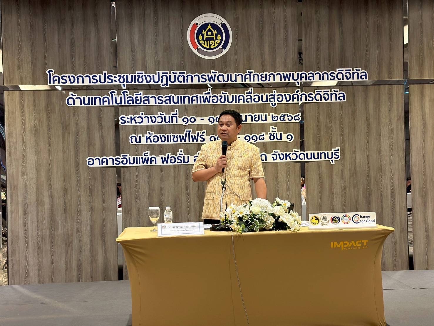 🔆พช.บุรีรัมย์🔆ร่วมประชุมเชิงปฏิบัติการพัฒนาศักยภาพบุคลากรดิจิทัลด้านเทคโนโลยีสารสนเทศ เพื่อขับเคลื่อนสู่องค์กรดิจิทัล