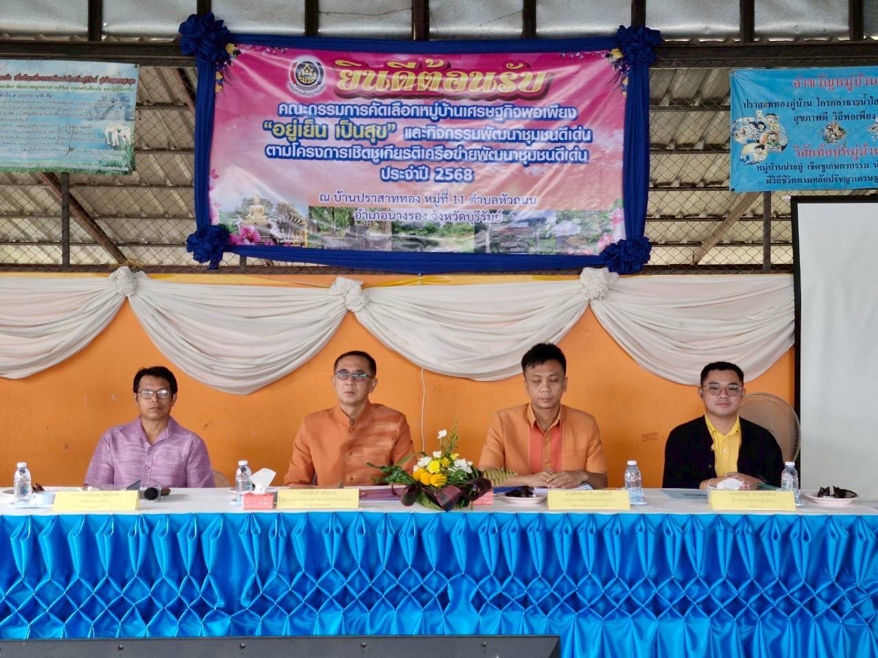🔆พช.บุรีรัมย์🔆 ลุย!! คัดสรรกิจกรรมพัฒนาชุมชนดีเด่นประจำปี 2568 ระดับกลุ่มอำเภอ(วันที่2)