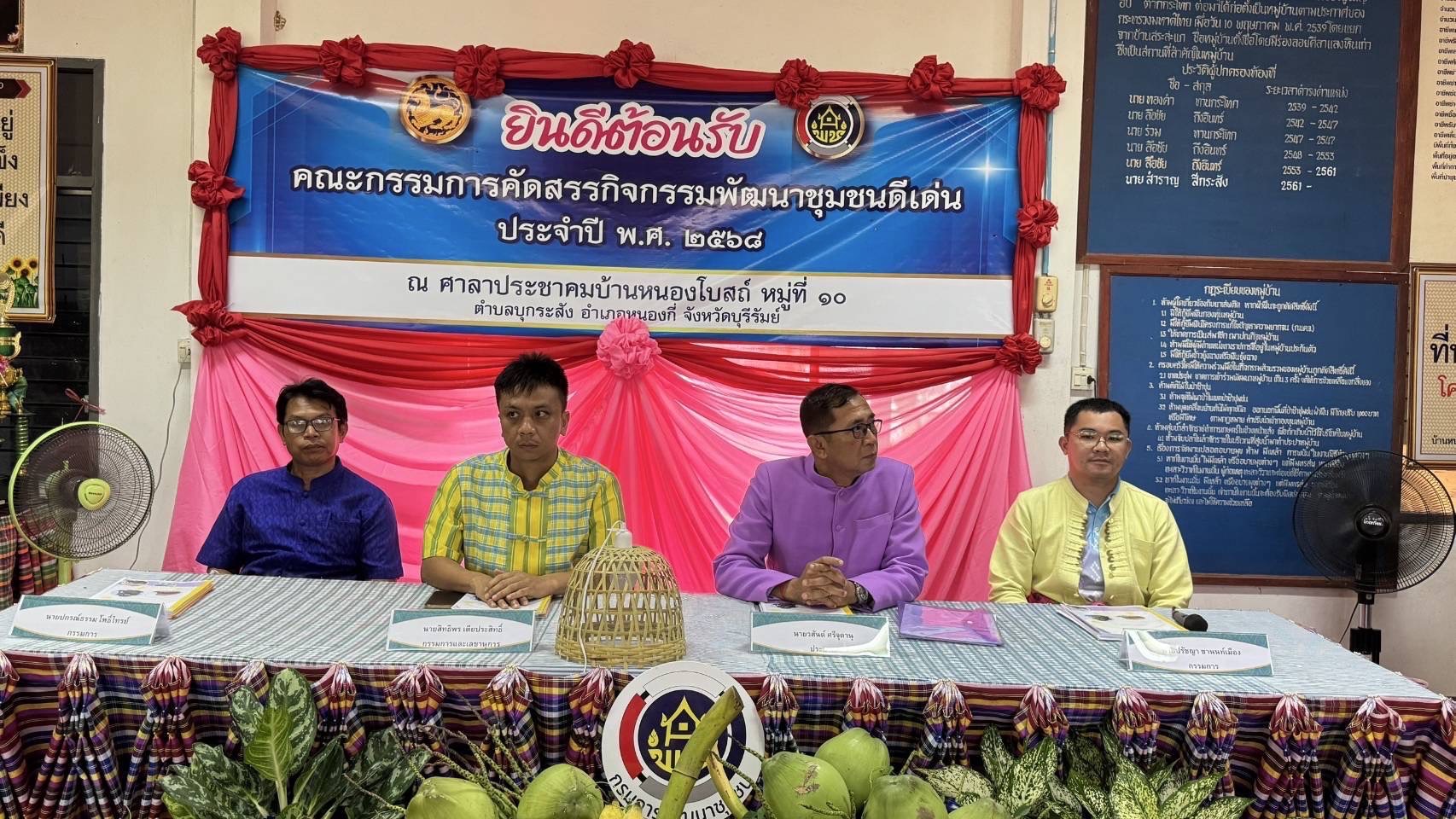 🔆พช.บุรีรัมย์🔆 ลุย!! คัดสรรกิจกรรมพัฒนาชุมชนดีเด่นประจำปี 2568 ระดับกลุ่มอำเภอ(วันที่3)