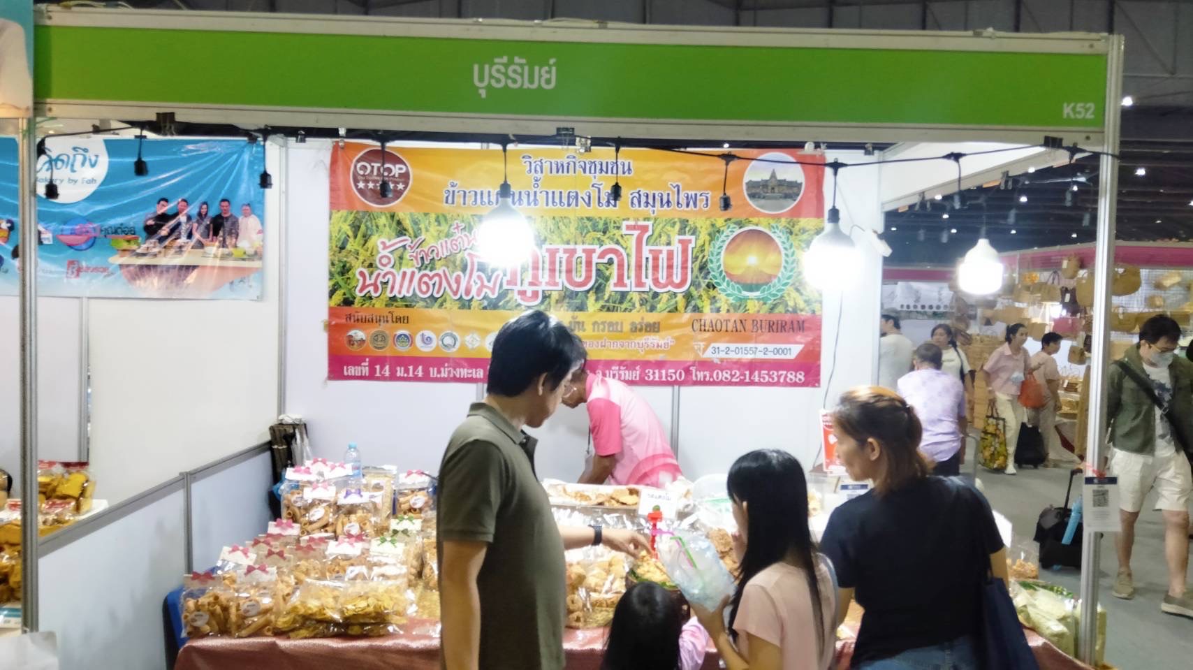 🔆พช.บุรีรัมย์🔆 “OTOP Midyear 2025 ทันโลก ทันสมัย เศรษฐกิจไทยยั่งยืน” ชูศักยภาพภูมิปัญญาไทยสู่สากล นำทัพผู้ประกอบการOTOPร่วมจัดแสดงและจำหน่ายสินค้าOTOP