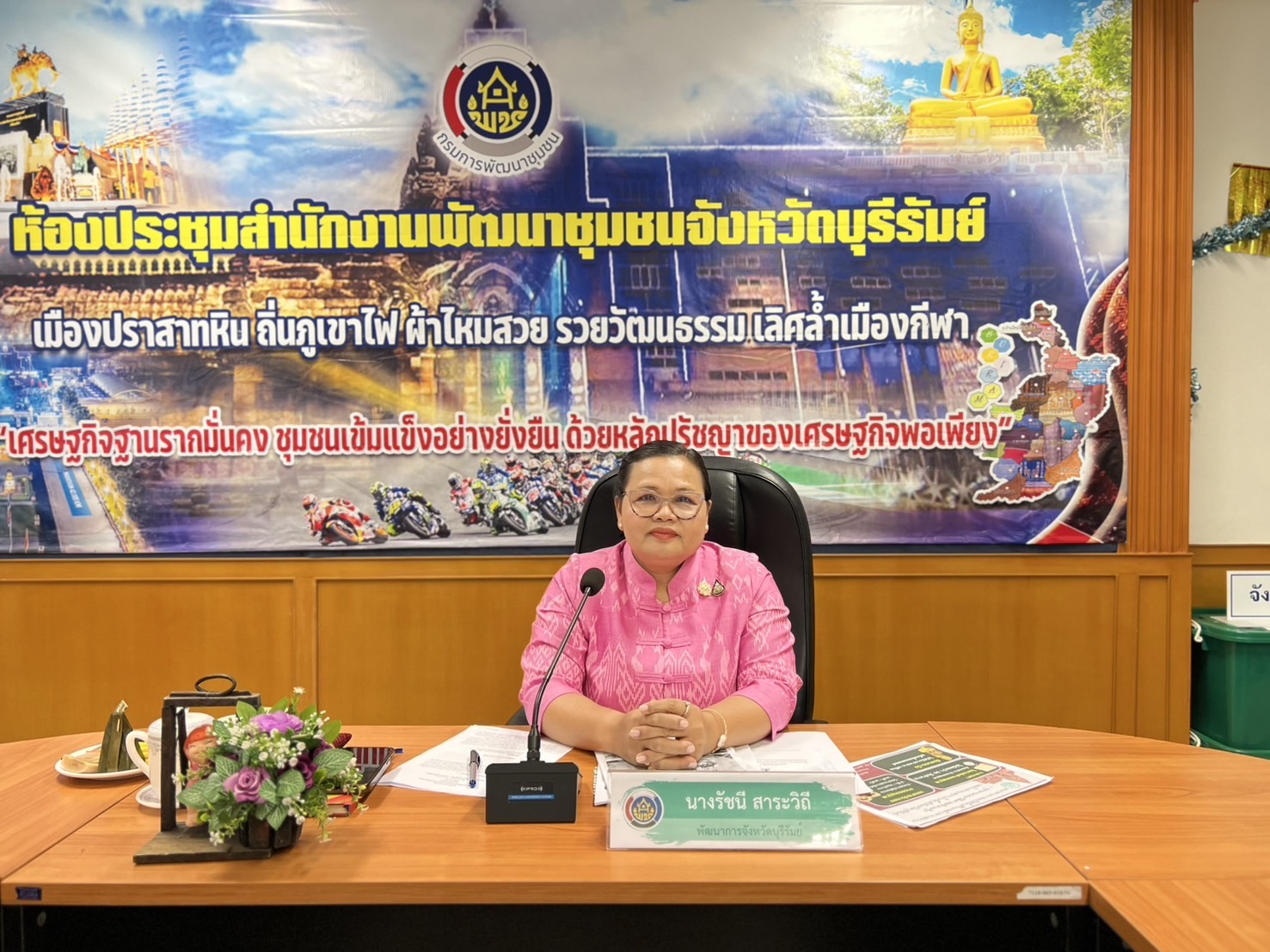 🔆พช.บุรีรัมย์🔆 จัดประชุมผู้อำนวยการกลุ่มงาน/พัฒนาการอำเภอ และนักวิชาการพัฒนาชุมชน ครั้งที่ 5/2568