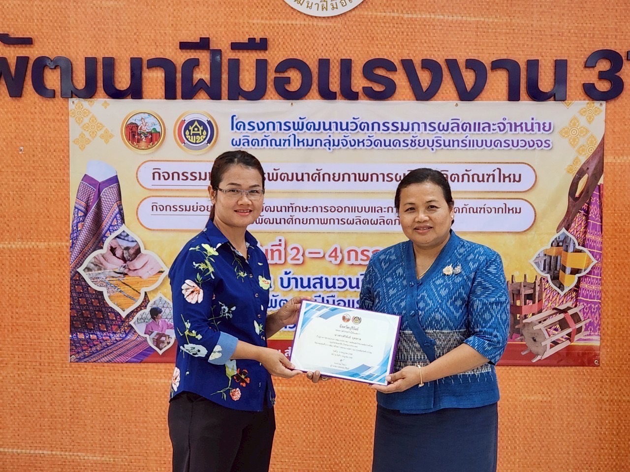 🔆พช.บุรีรัมย์🔆 GROWTH TEAM BURIRAM สร้างสรรค์ สร้างสุข : “จบ ครบหลักสูตร” โครงการพัฒนานวัตกรรมการผลิตและจำหน่ายผลิตภัณฑ์ไหมของกลุ่มจังหวัดนครชัยบุรินทร์แบบครบวงจร กิจกรรมย่อยที่ 3 การพัฒนาทักษะการออกแบบและการแปรรูปผลิตภัณฑ์จากไหม