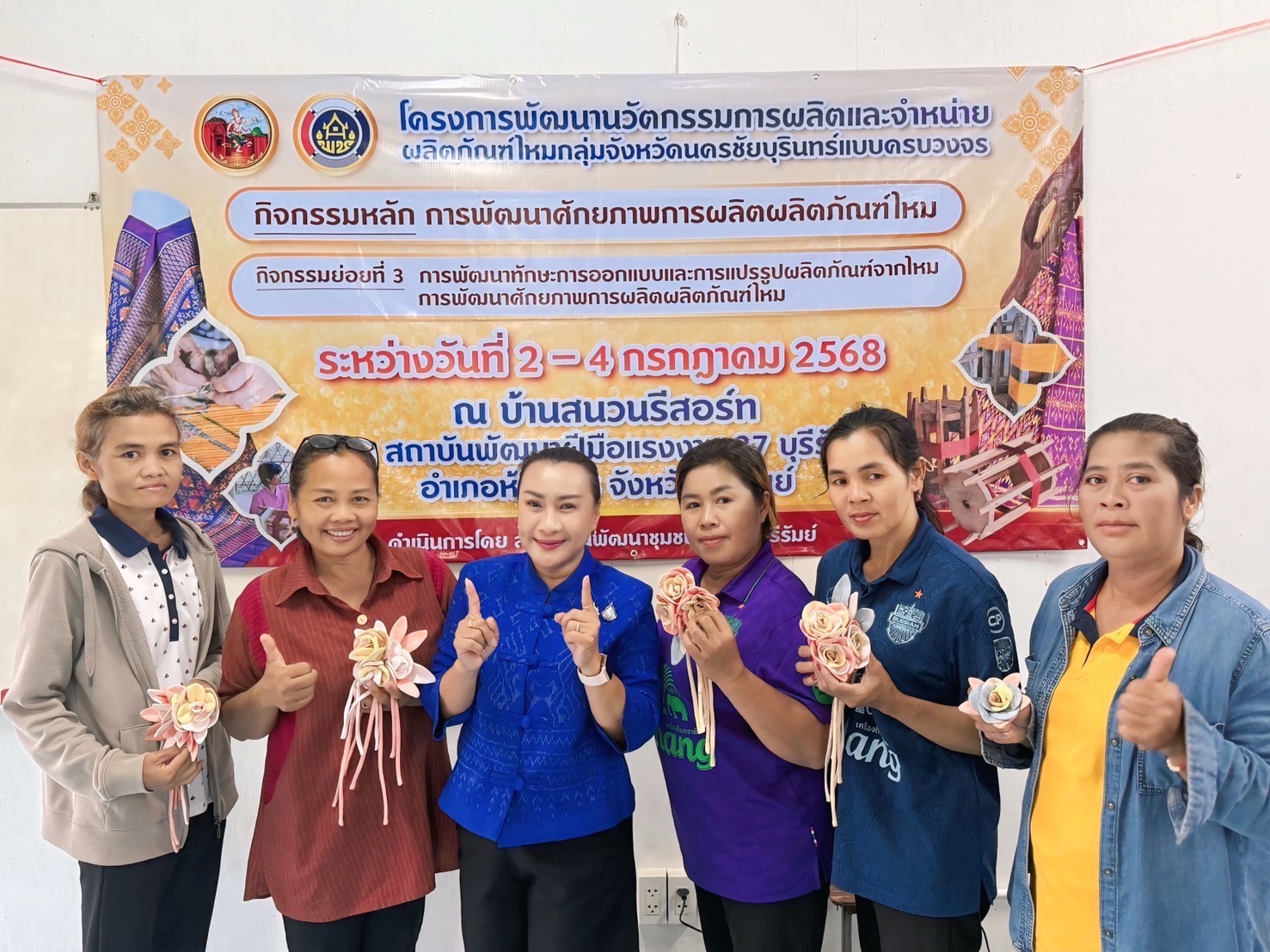 🔆พช.บุรีรัมย์🔆 GROWTH TEAM BURIRAM สร้างสรรค์ สร้างสุข : “จบ ครบหลักสูตร” โครงการพัฒนานวัตกรรมการผลิตและจำหน่ายผลิตภัณฑ์ไหมของกลุ่มจังหวัดนครชัยบุรินทร์แบบครบวงจร กิจกรรมย่อยที่ 3 การพัฒนาทักษะการออกแบบและการแปรรูปผลิตภัณฑ์จากไหม