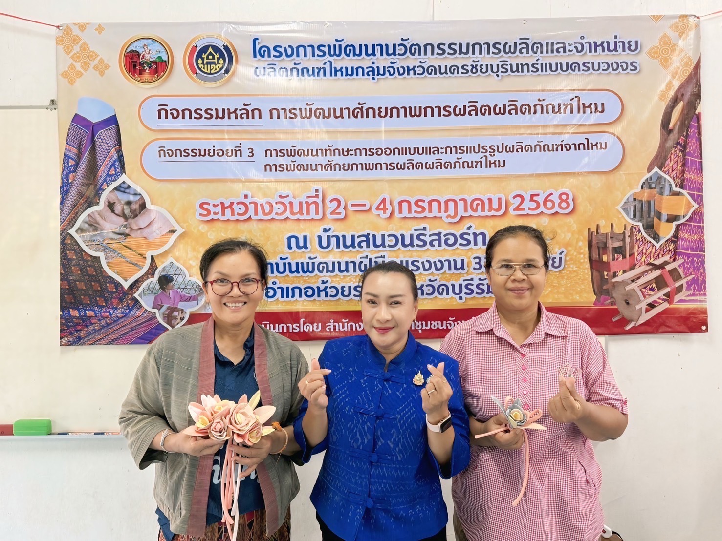 🔆พช.บุรีรัมย์🔆 GROWTH TEAM BURIRAM สร้างสรรค์ สร้างสุข : “จบ ครบหลักสูตร” โครงการพัฒนานวัตกรรมการผลิตและจำหน่ายผลิตภัณฑ์ไหมของกลุ่มจังหวัดนครชัยบุรินทร์แบบครบวงจร กิจกรรมย่อยที่ 3 การพัฒนาทักษะการออกแบบและการแปรรูปผลิตภัณฑ์จากไหม