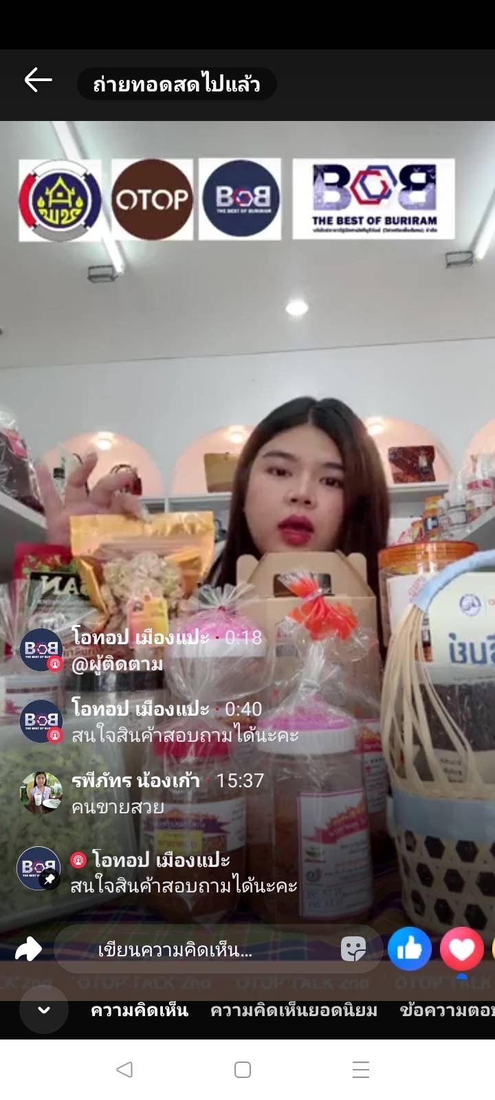 🔆พช.บุรีรัมย์🔆 GROWTH TEAM BURIRAM : ผนึกกำลังเพิ่มช่องทางการตลาด OTOP Online