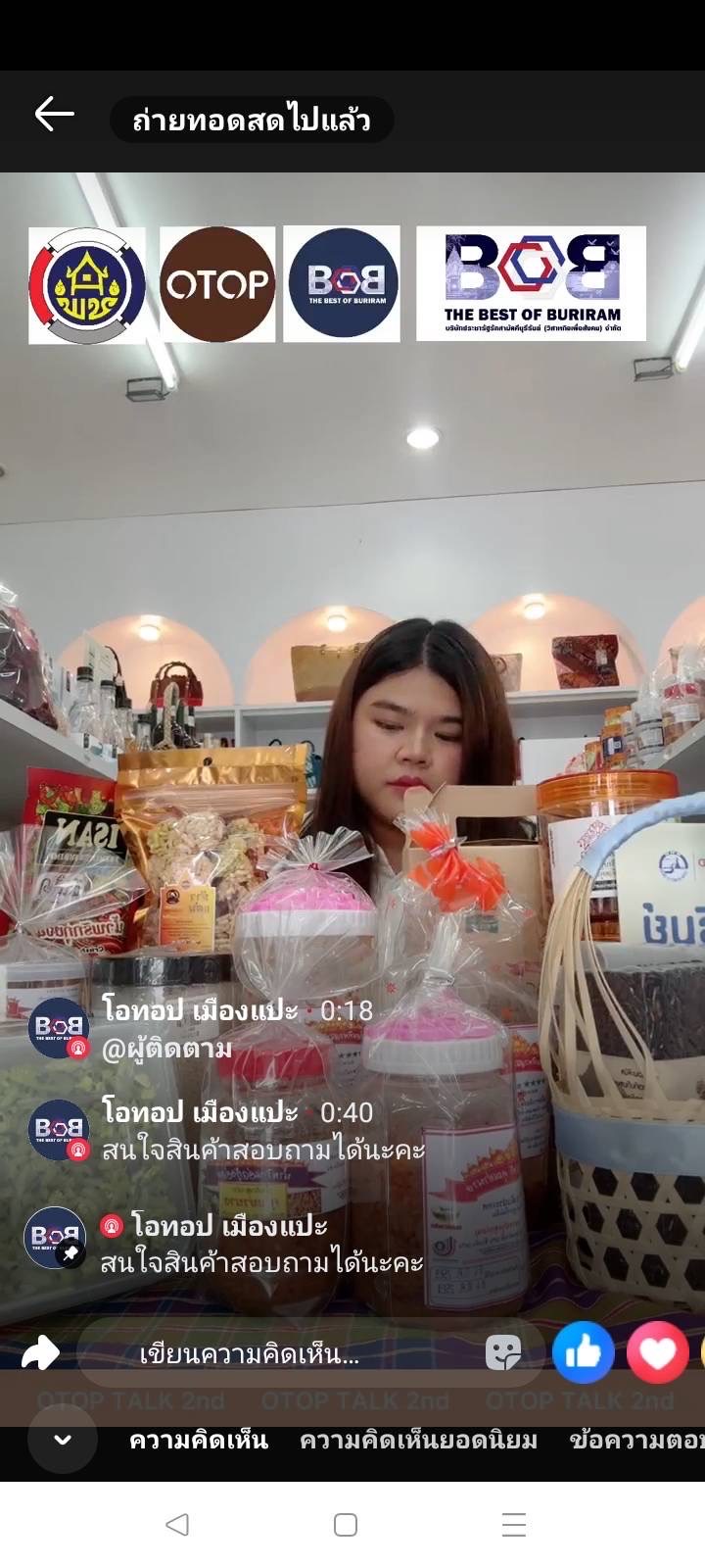 🔆พช.บุรีรัมย์🔆 GROWTH TEAM BURIRAM : ผนึกกำลังเพิ่มช่องทางการตลาด OTOP Online