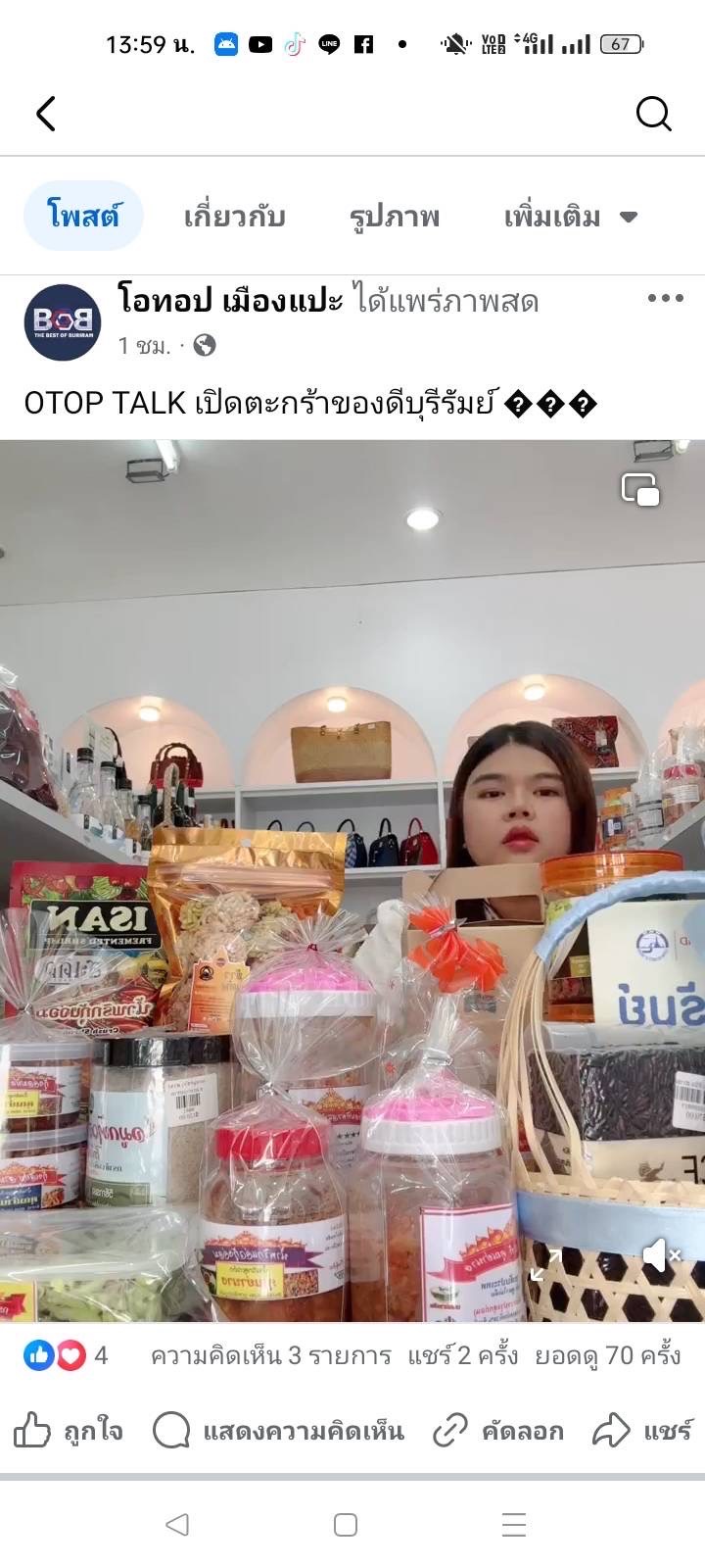🔆พช.บุรีรัมย์🔆 GROWTH TEAM BURIRAM : ผนึกกำลังเพิ่มช่องทางการตลาด OTOP Online