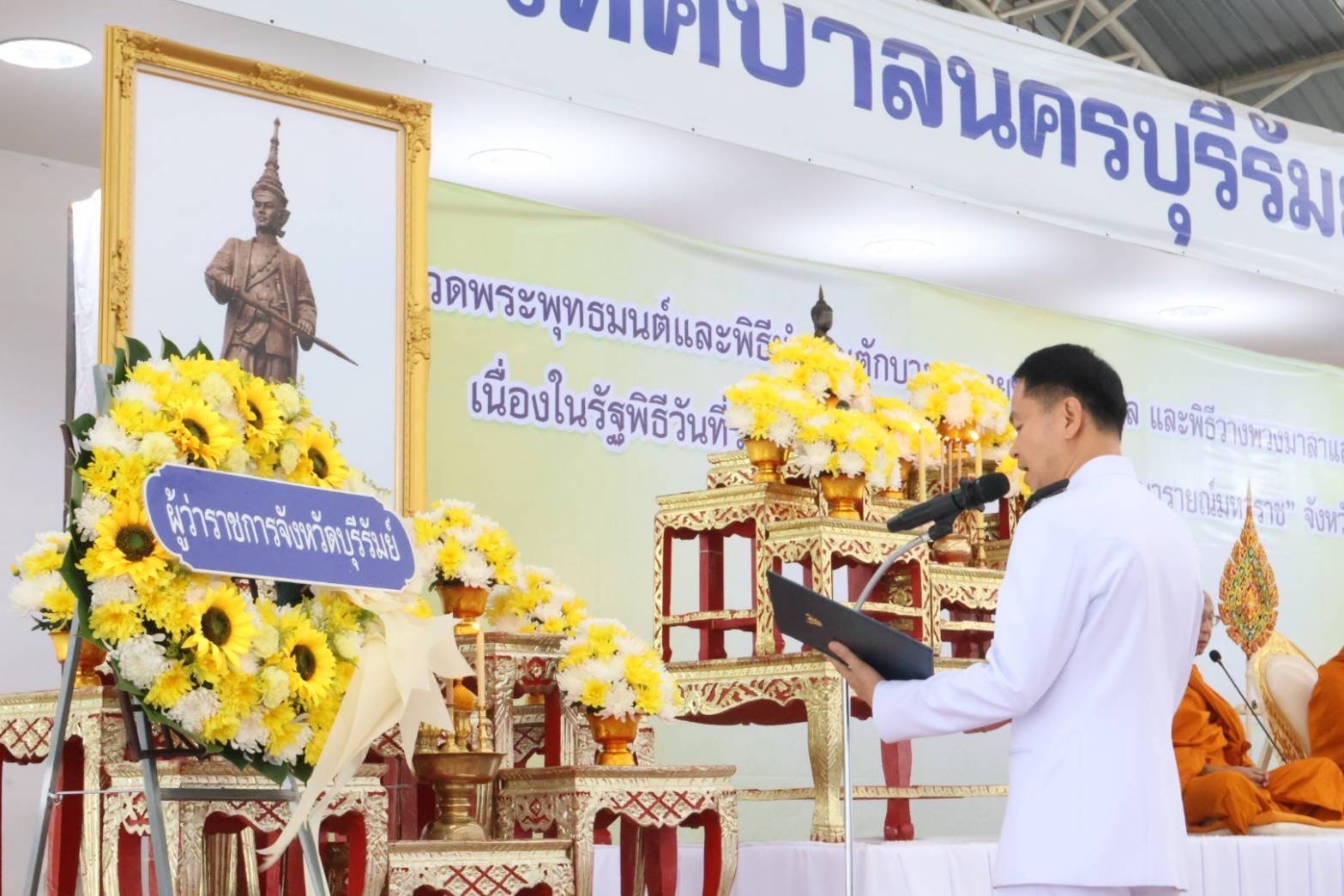 🔆พช.บุรีรัมย์🔆GROWTH TEAM BURIRAM สร้างสรรค์ สร้างสุข : ร่วมรัฐพิธีวันที่ระลึก คล้ายวันสวรรคต “สมเด็จพระนารายณ์มหาราช” จังหวัดบุรีรัมย์