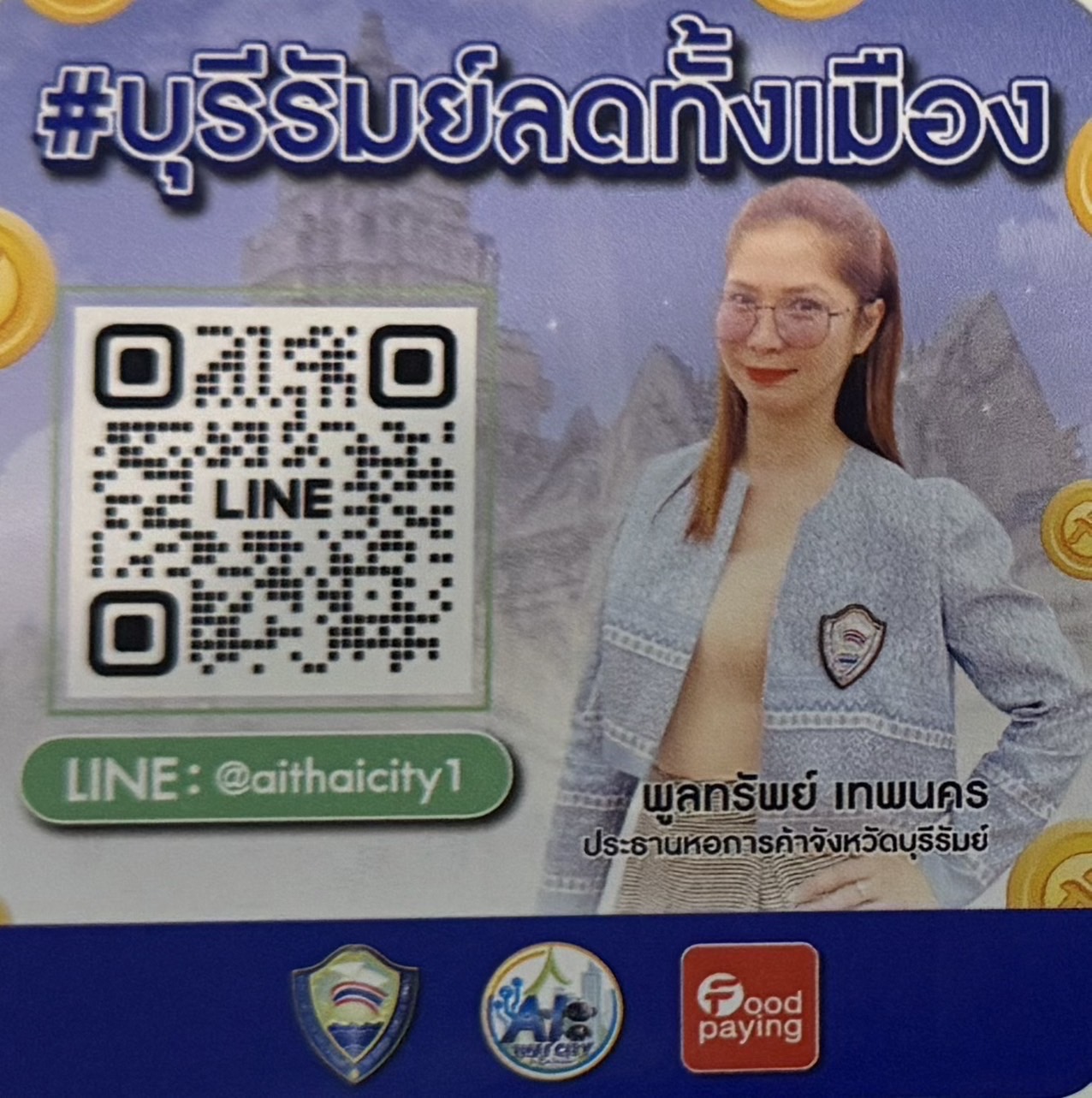 🔆พช.บุรีรัมย์🔆GROWTH TEAM BURIRAM สร้างสรรค์ สร้างสุข : ร่วมประชุมเตรียมความพร้อมเปิดตัวแอพพลิเคชั่น “ฅนหัวการค้าบุรีรัมย์” ตามแคมเปญ “บุรีรัมย์ลดทั้งเมือง”