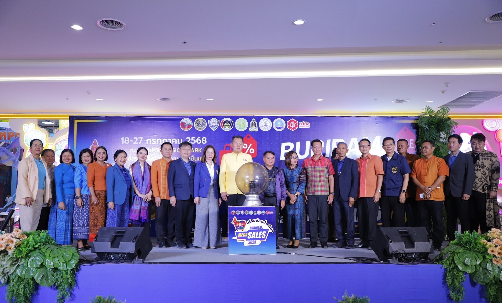 🔆พช.บุรีรัมย์🔆 GROWTH TEAM BURIRAM สร้างสรรค์ สร้างสุข : ร่วมพิธีเปิดกิจกรรม“บุรีรัมย์ลดทั้งเมือง(Buriram Mega Sales 2025)”
