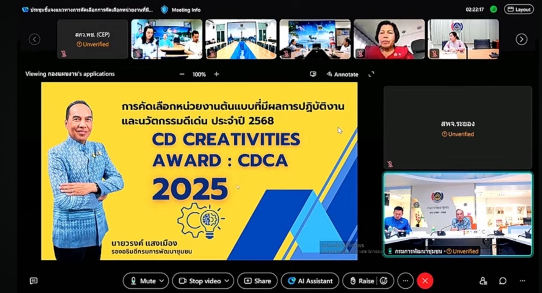 🔆พช.บุรีรัมย์🔆 GROWTH TEAM BURIRAM สร้างสรรค์ สร้างสุข : รับฟังการประชุมชี้แจงแนวทางการคัดเลือกหน่วยงานต้นแบบที่มีผลการปฏิบัติงานและนวัตกรรมดีเด่นประจำปี 2568