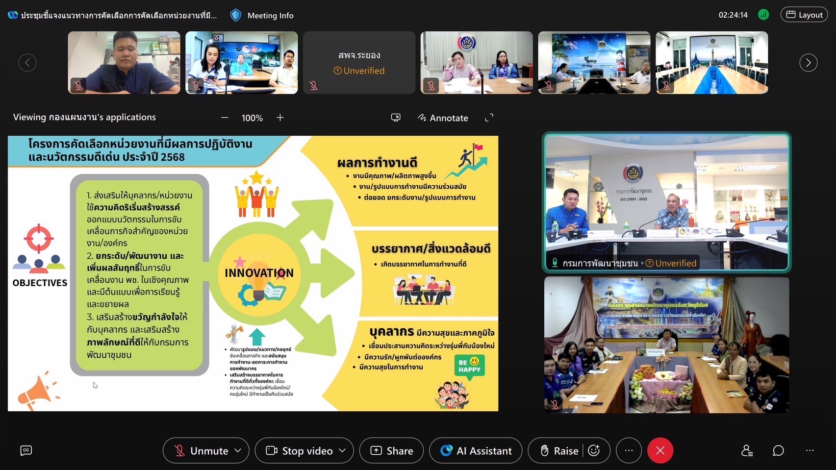 🔆พช.บุรีรัมย์🔆 GROWTH TEAM BURIRAM สร้างสรรค์ สร้างสุข : รับฟังการประชุมชี้แจงแนวทางการคัดเลือกหน่วยงานต้นแบบที่มีผลการปฏิบัติงานและนวัตกรรมดีเด่นประจำปี 2568