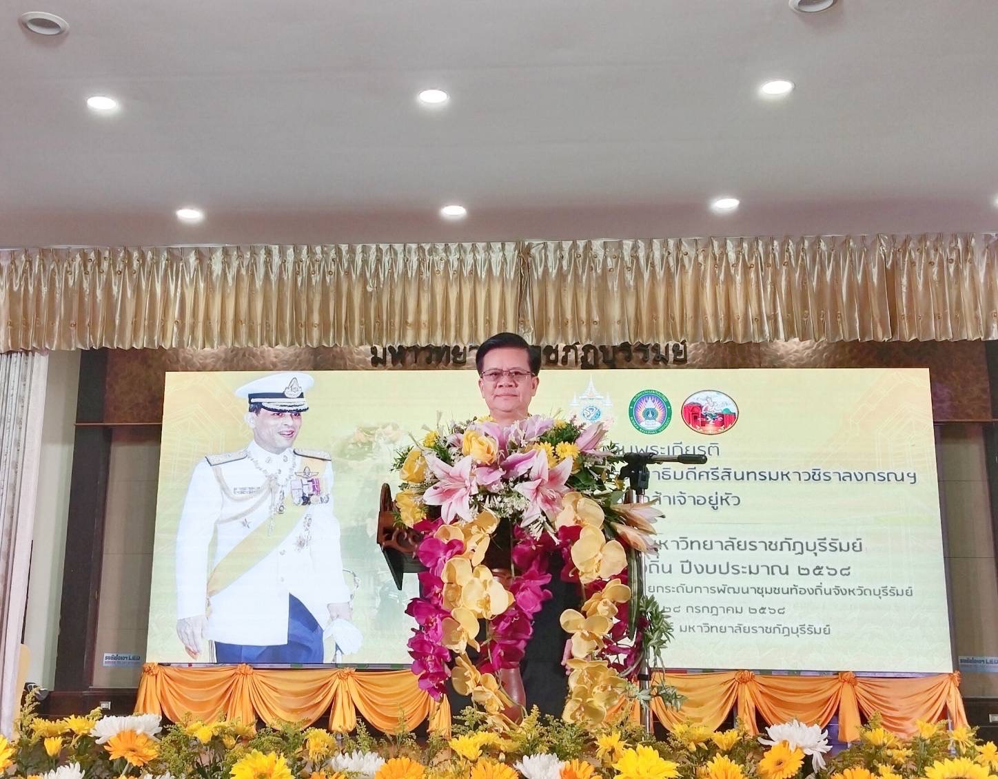 🔆พช.บุรีรัมย์🔆GROWTH TEAM BURIRAM สร้างสรรค์ สร้างสุข : ร่วมงานรูปธรรมผลการดําเนินโครงการยุทธศาสตร์มหาวิทยาลัยราชภัฏบุรีรัมย์เพื่อการพัฒนาท้องถิ่น ปีงบประมาณ พ.ศ. 2568 “นวัตกรรมชุมชนภายใต้โครงการยุทธศาสตร์มหาวิทยาลัยราชภัฏบุรีรัมย์เพื่อการพัฒนาท้องถิ่น”