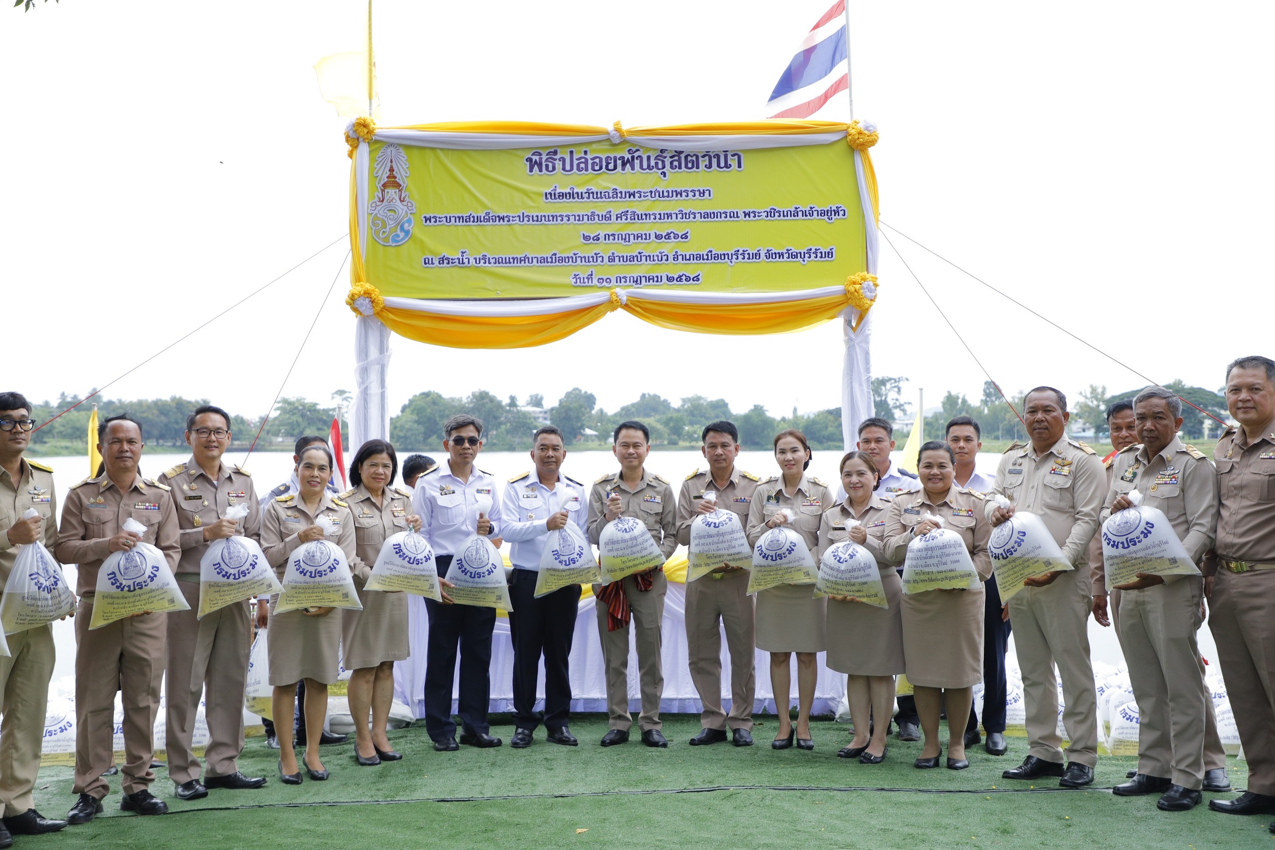 🔆พช.บุรีรัมย์🔆 GROWTH TEAM BURIRAM สร้างสรรค์ สร้างสุข : ร่วมพิธีปล่อยพันธุ์สัตว์น้ำ เนื่องในโอกาสมหามงคลเฉลิมพระชนมพรรษา พระบาทสมเด็จพระปรมินทรรามาธิบดีศรีสินทรมหาวชิราลงกรณ พระวชิรเกล้าเจ้าอยู่หัว