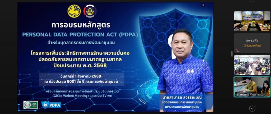 🔆พช.บุรีรัมย์🔆 GROWTH TEAM BURIRAM สร้างสรรค์ สร้างสุข : รับการอบรมหลักสูตร PERSONAL DATA PROTECTION ACT (PDPA) สำหรับบุคลากรกรมการพัฒนาชุมชน