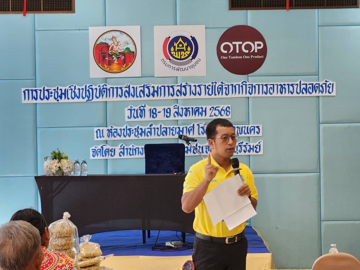 🔆พช.บุรีรัมย์🔆 GROWTH TEAM BURIRAM สร้างสรรค์ สร้างสุข : ประชุมเชิงปฏิบัติการส่งเสริมการสร้างรายได้จากกิจการอาหารปลอดภัย